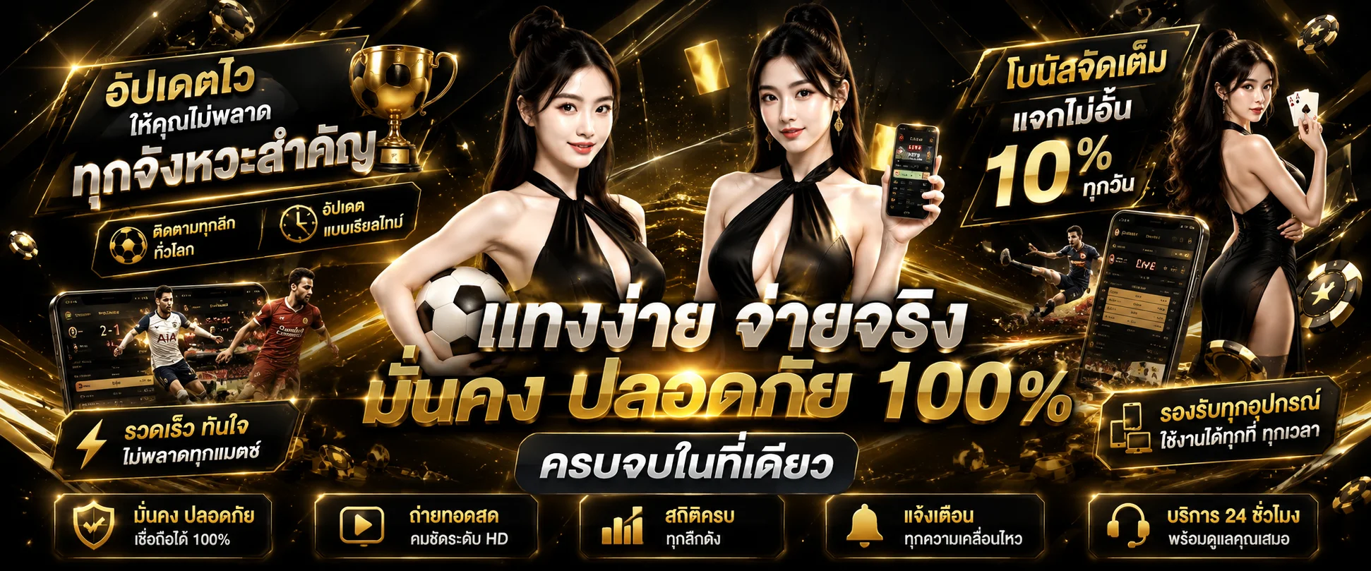 หน้าจอผลบอลสด AJM4X4 อัปเดตเรียลไทม์บนมือถือ